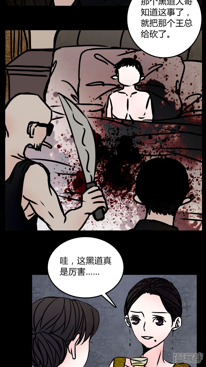 第68话跟在我身边-女巫重生记-可米酷（第18张）