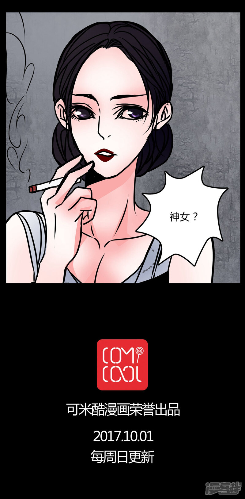 第68话跟在我身边-女巫重生记-可米酷（第20张）