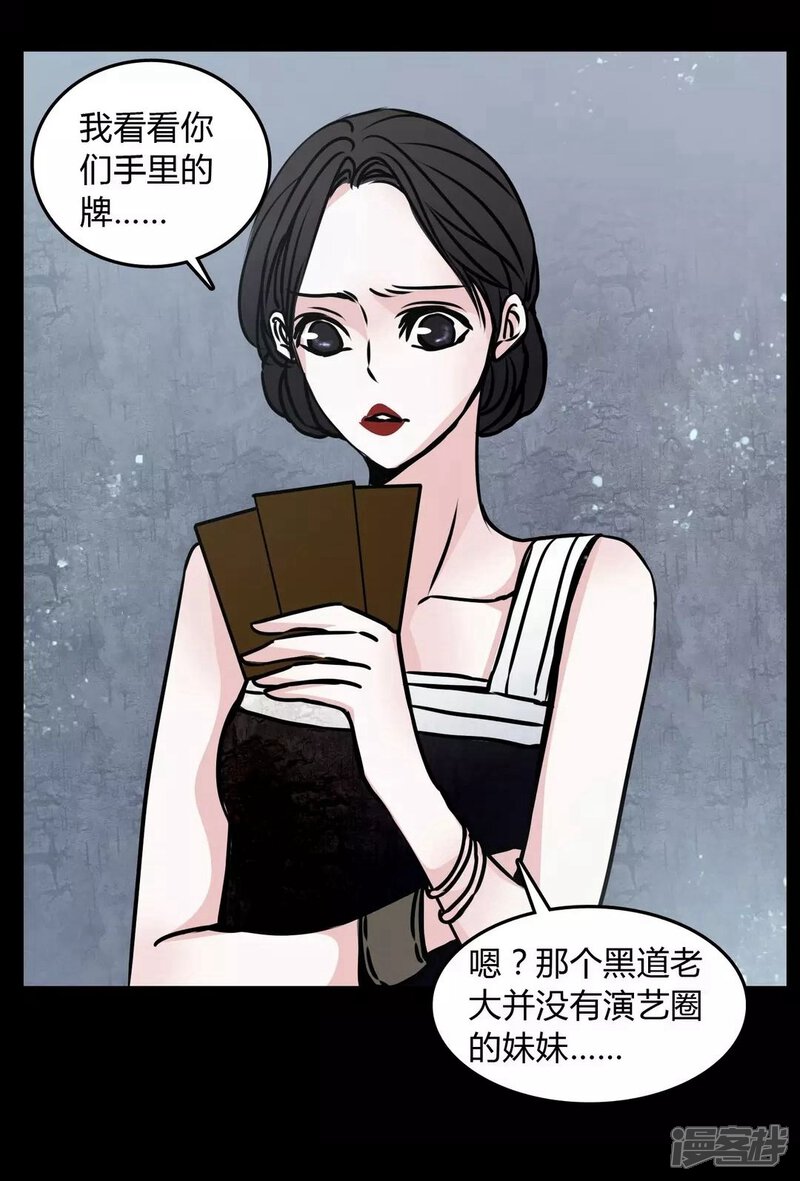 第69话塔罗牌-女巫重生记-可米酷（第6张）