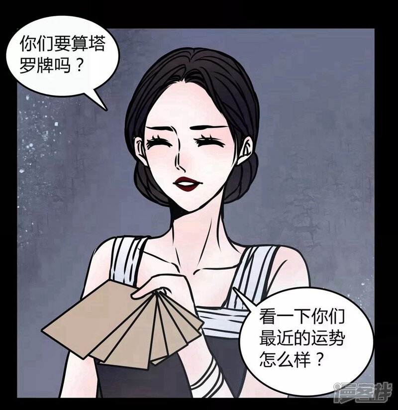 第69话塔罗牌-女巫重生记-可米酷（第19张）