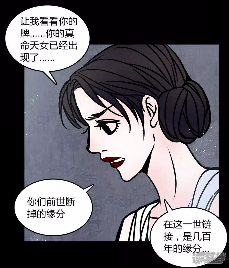 第69话塔罗牌-女巫重生记-可米酷（第21张）