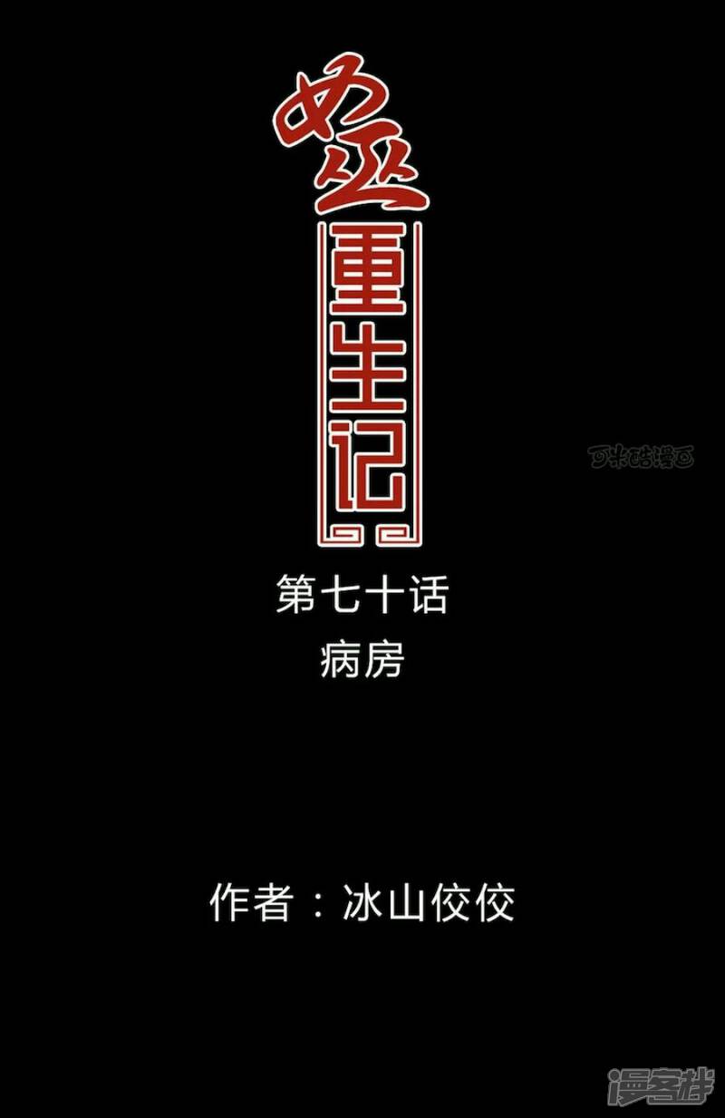 第71话苏阳-女巫重生记-可米酷（第1张）