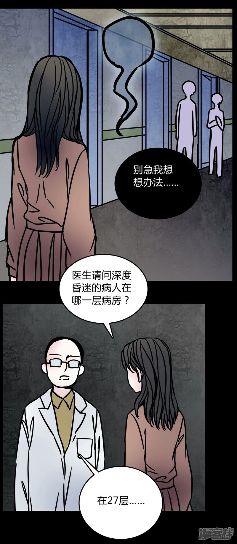 第70话病房-女巫重生记-可米酷（第14张）