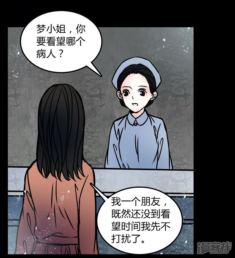 第70话病房-女巫重生记-可米酷（第23张）