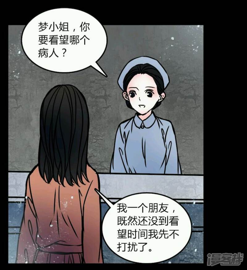 第71话苏阳-女巫重生记-可米酷（第27张）