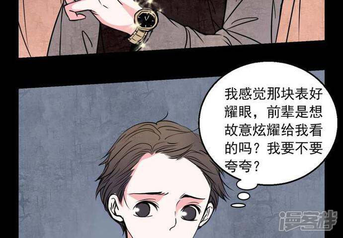 第72话诱惑-女巫重生记-可米酷（第24张）