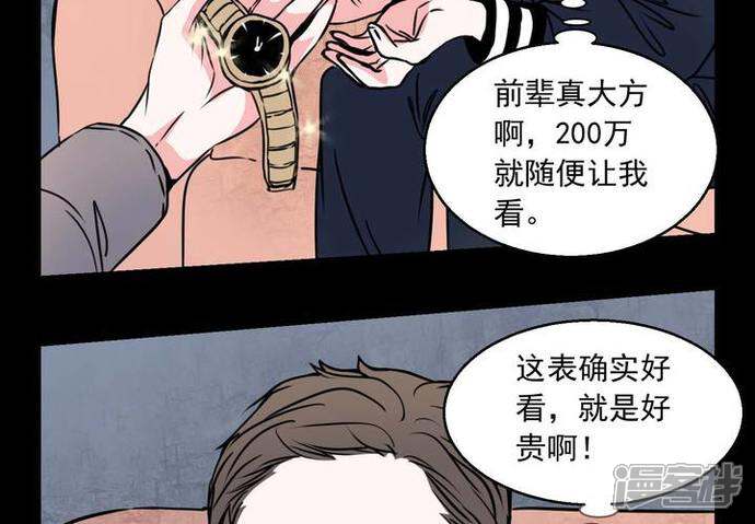 第72话诱惑-女巫重生记-可米酷（第30张）