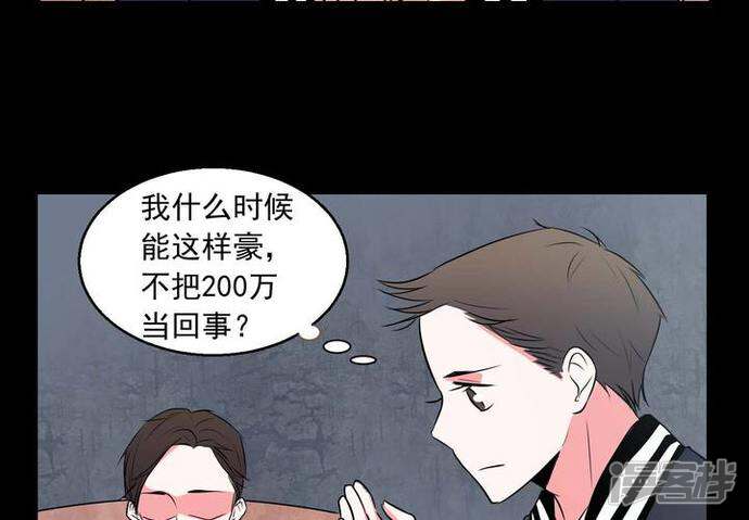 第72话诱惑-女巫重生记-可米酷（第32张）