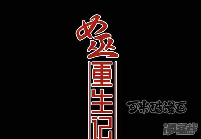 第73话作家-女巫重生记-可米酷（第1张）