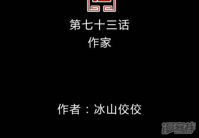 第73话作家-女巫重生记-可米酷（第2张）