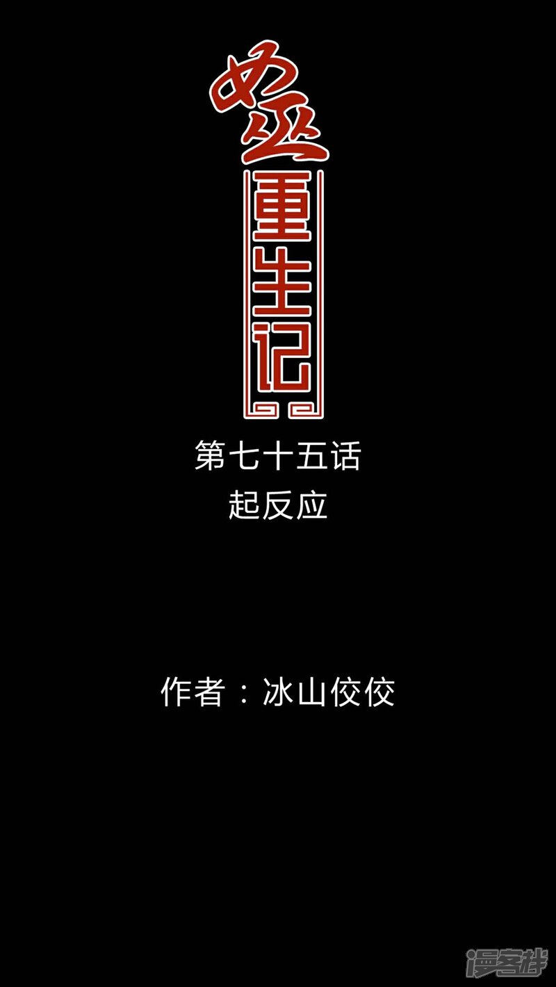 第75话起反应-女巫重生记-可米酷（第1张）