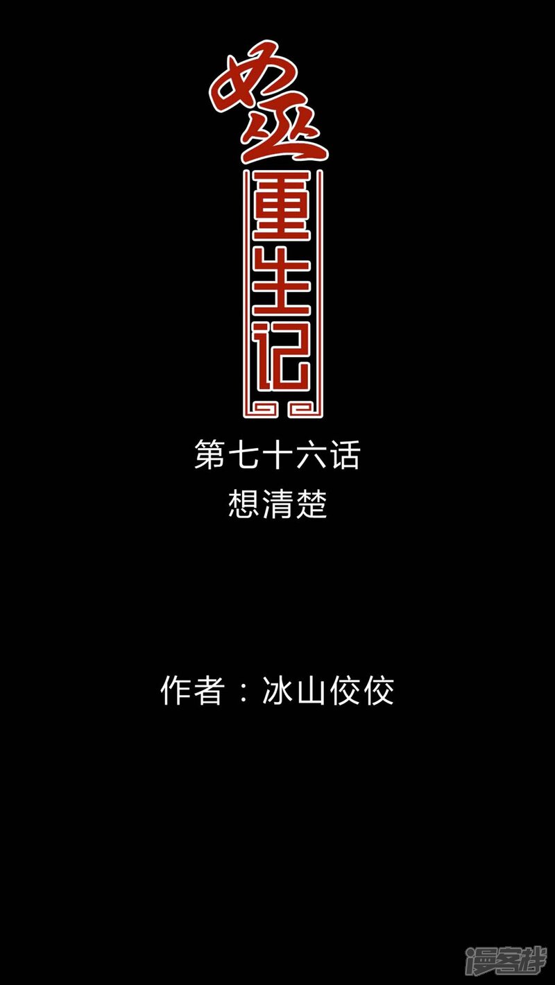 第76话想清楚-女巫重生记-可米酷（第1张）