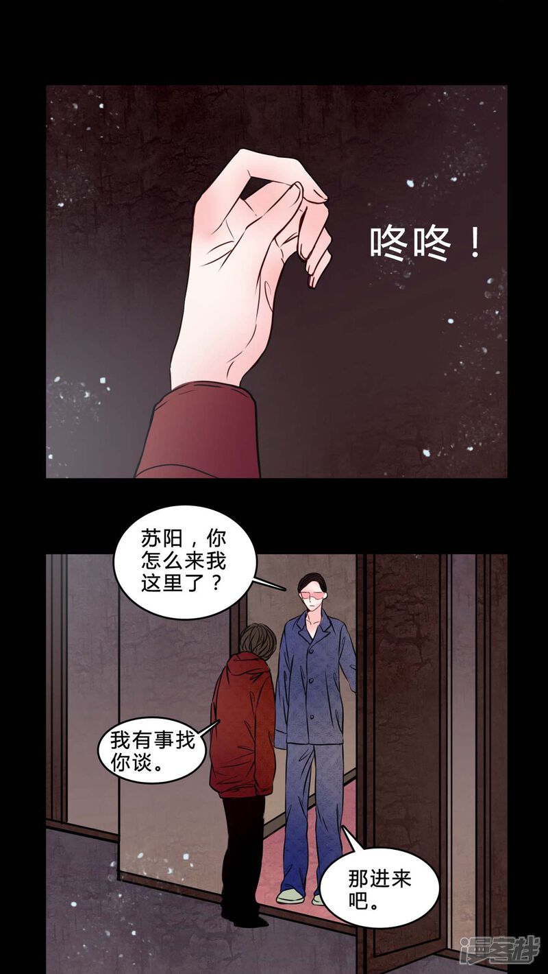 第76话想清楚-女巫重生记-可米酷（第10张）