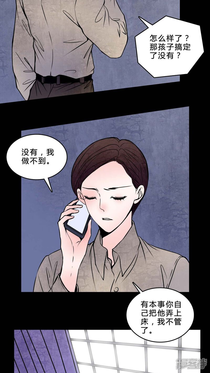 第77话想睡前辈-女巫重生记-可米酷（第3张）