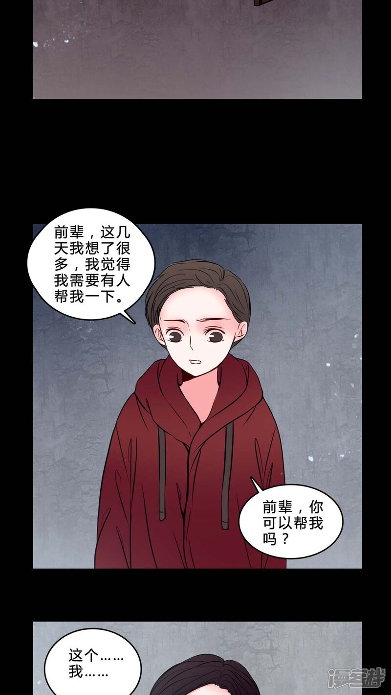 第76话想清楚-女巫重生记-可米酷（第11张）