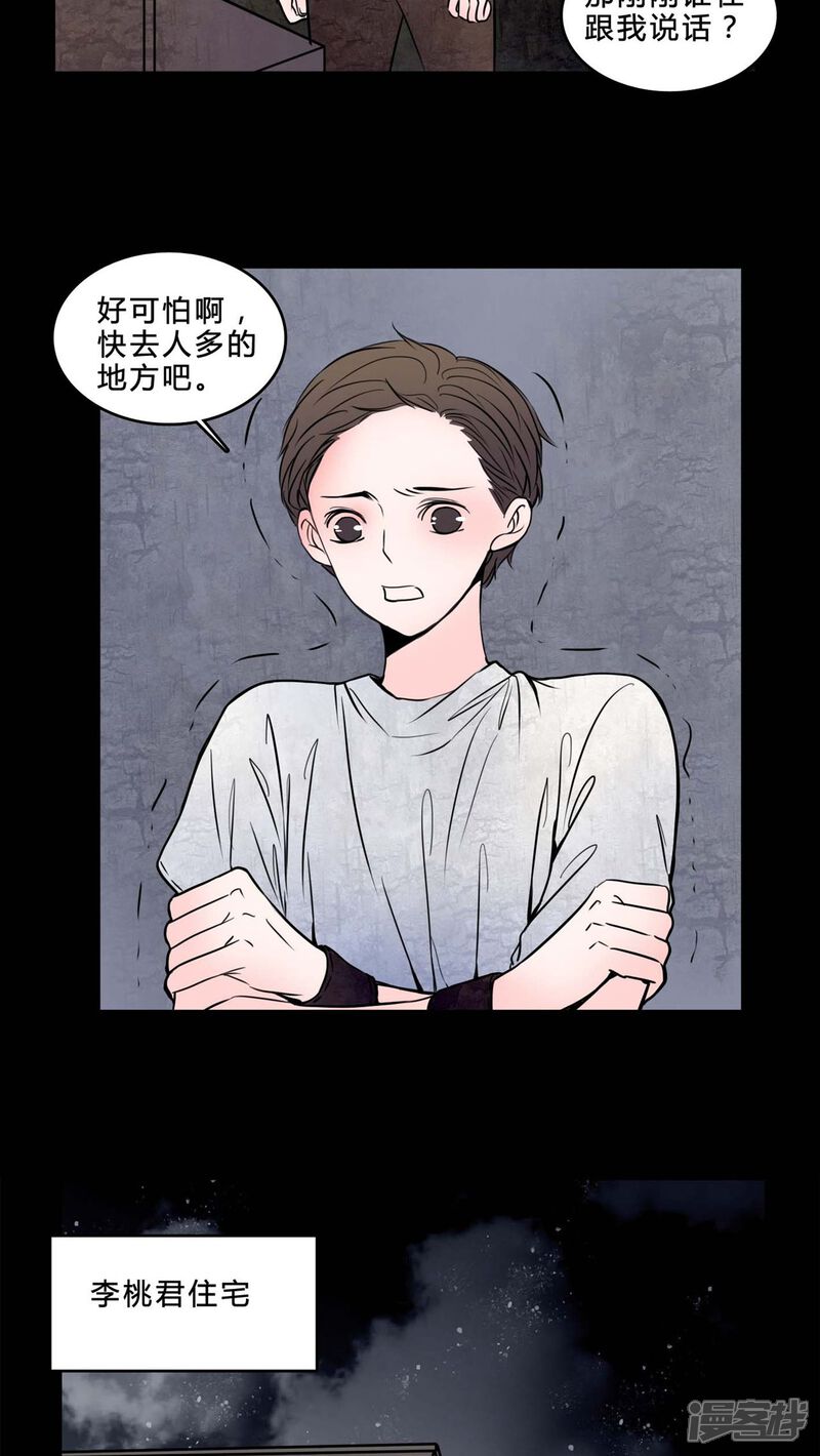 第77话想睡前辈-女巫重生记-可米酷（第8张）