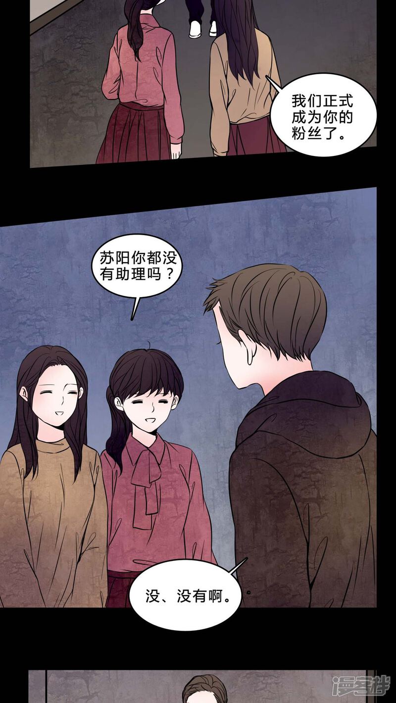 第77话想睡前辈-女巫重生记-可米酷（第11张）