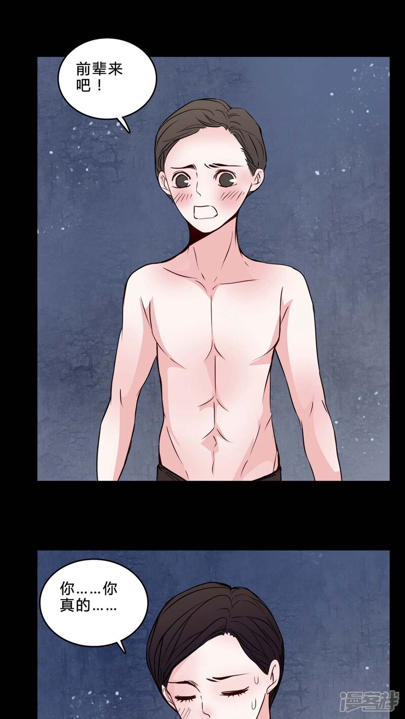 第76话想清楚-女巫重生记-可米酷（第15张）