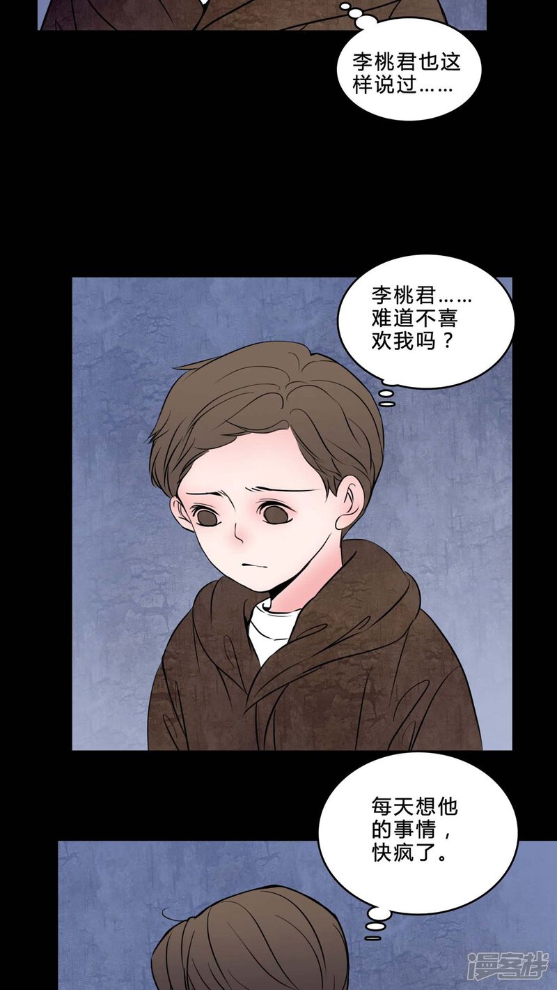 第77话想睡前辈-女巫重生记-可米酷（第13张）