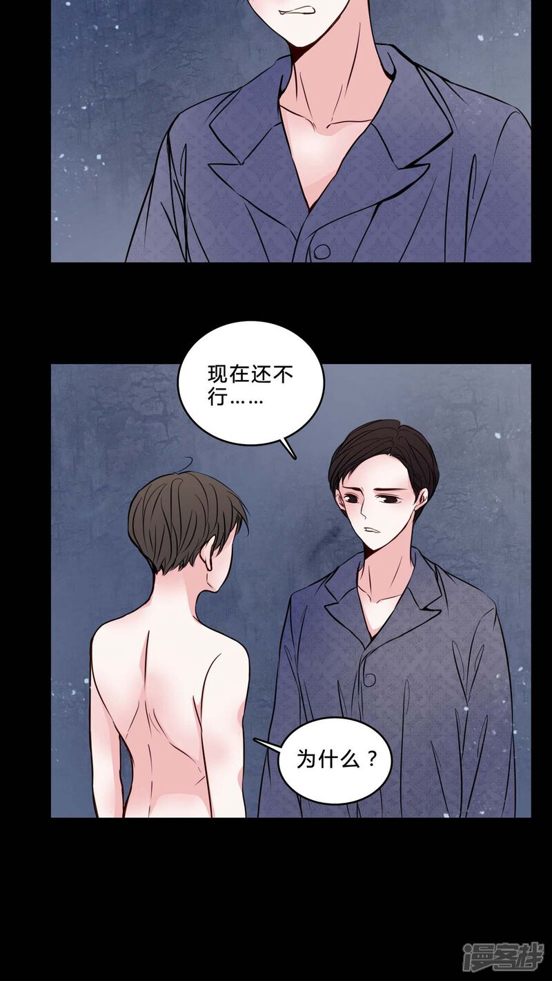 第76话想清楚-女巫重生记-可米酷（第16张）