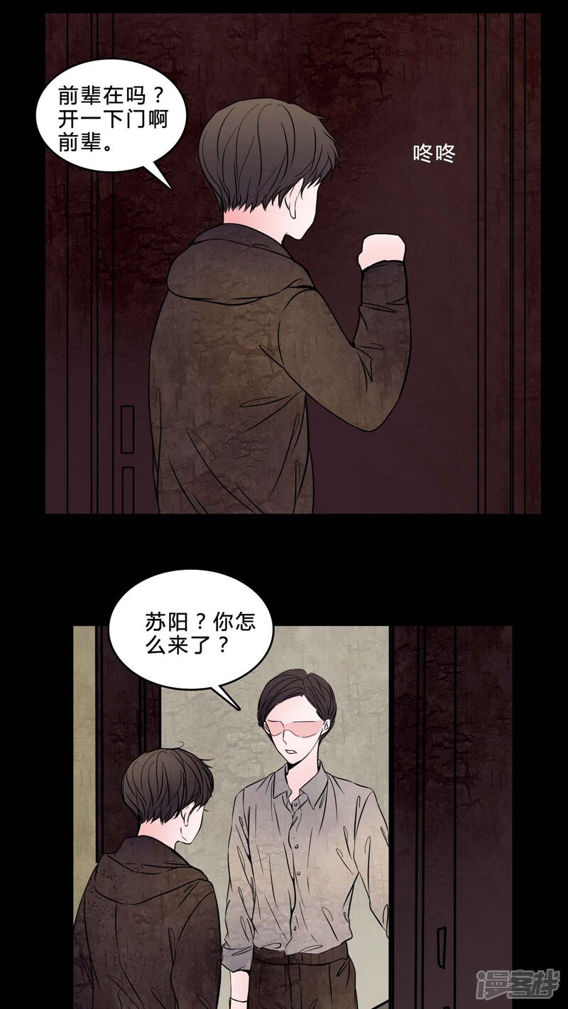 第77话想睡前辈-女巫重生记-可米酷（第17张）