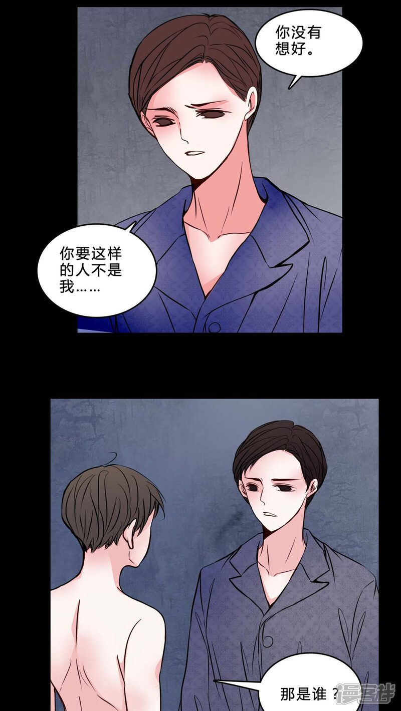 第76话想清楚-女巫重生记-可米酷（第17张）