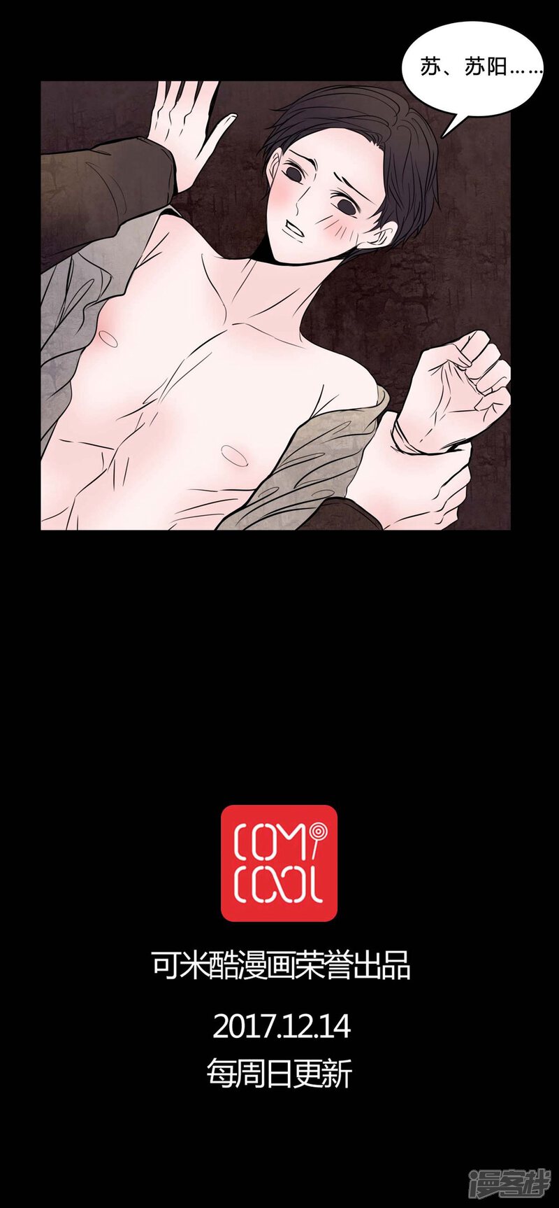 第77话想睡前辈-女巫重生记-可米酷（第20张）