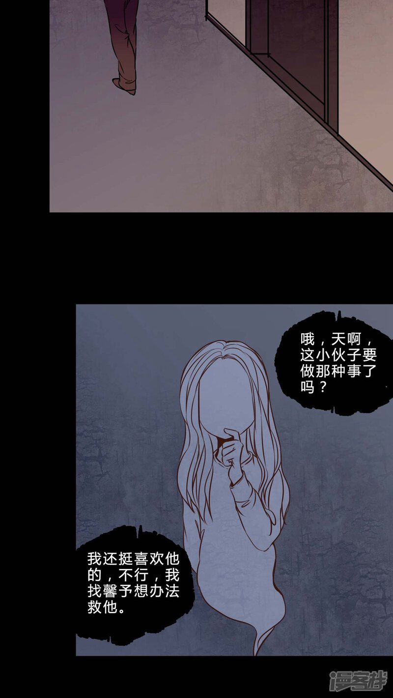 第76话想清楚-女巫重生记-可米酷（第19张）