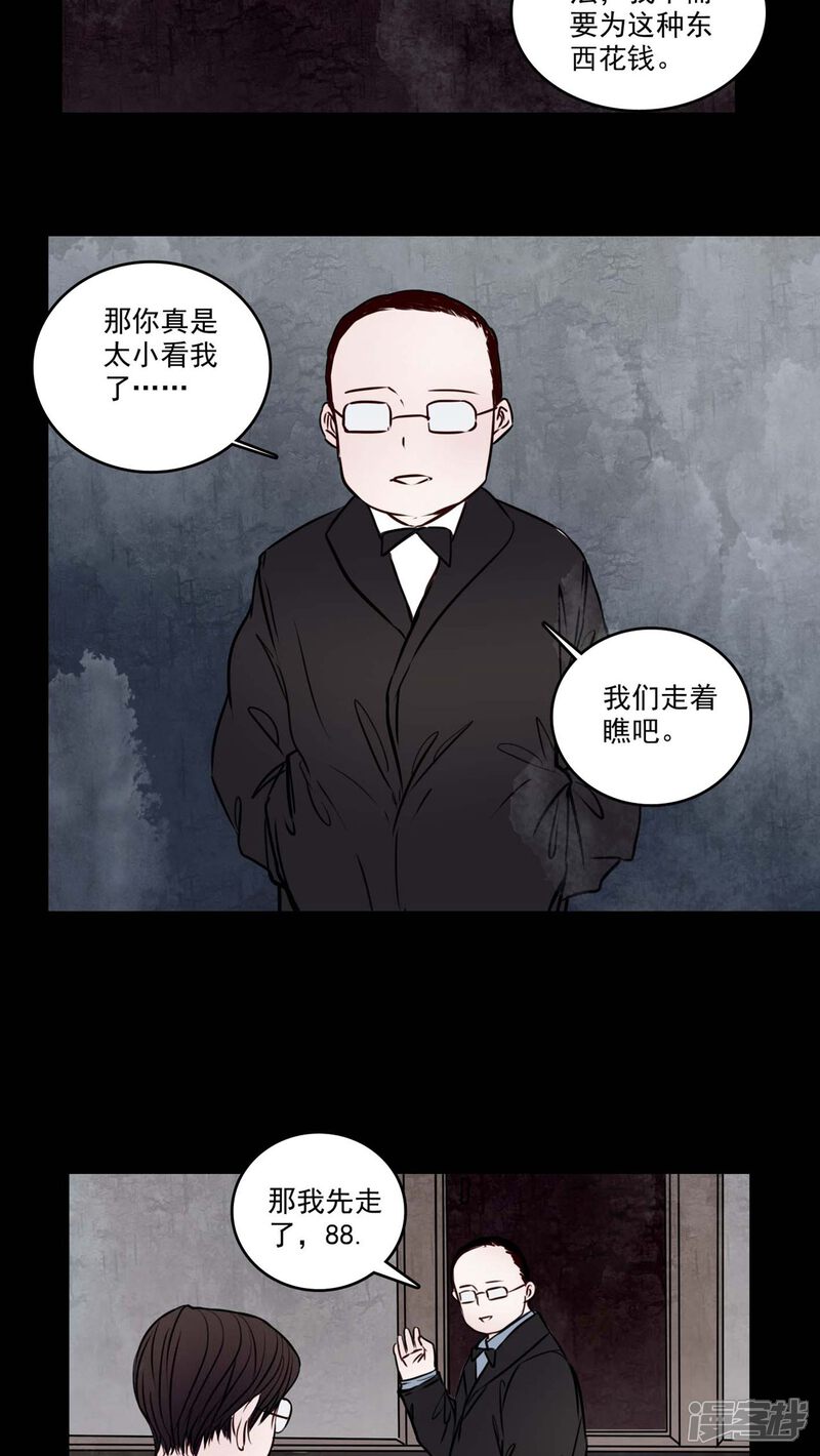 第80话走着瞧-女巫重生记-可米酷（第5张）