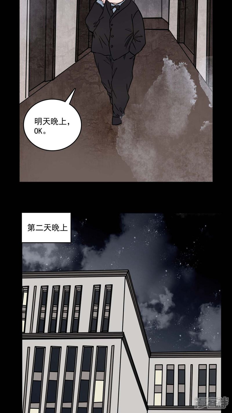 第80话走着瞧-女巫重生记-可米酷（第7张）