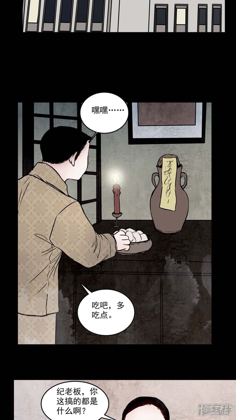 第80话走着瞧-女巫重生记-可米酷（第8张）