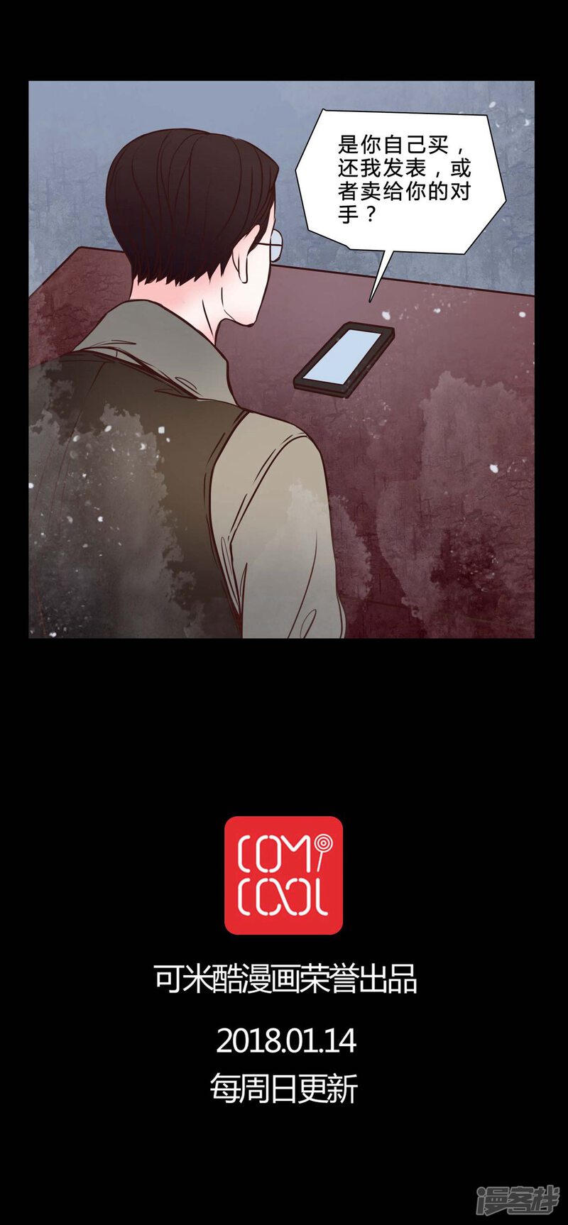第79话被抓拍-女巫重生记-可米酷（第20张）