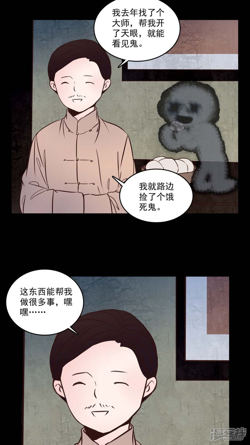 第80话走着瞧-女巫重生记-可米酷（第10张）