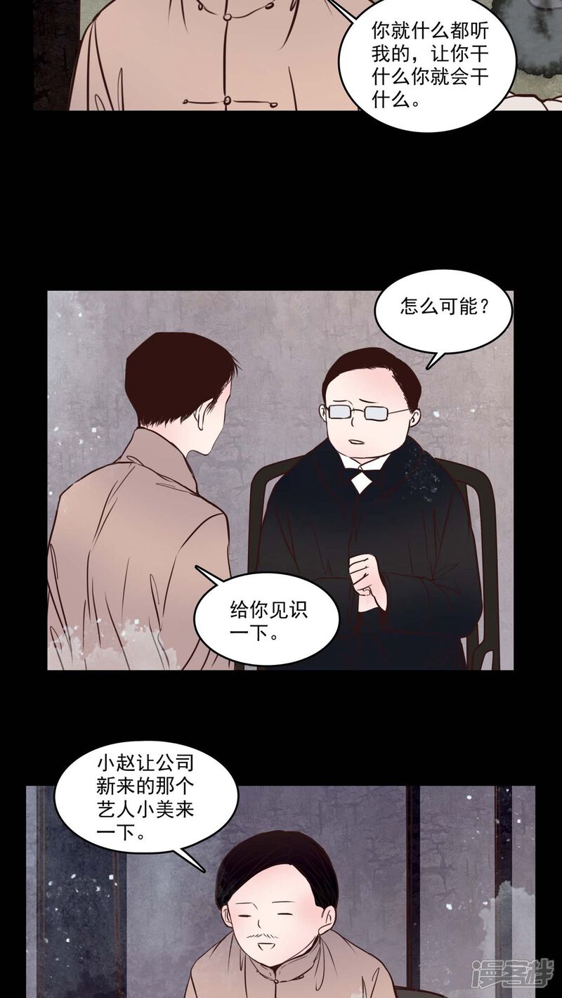 第80话走着瞧-女巫重生记-可米酷（第13张）