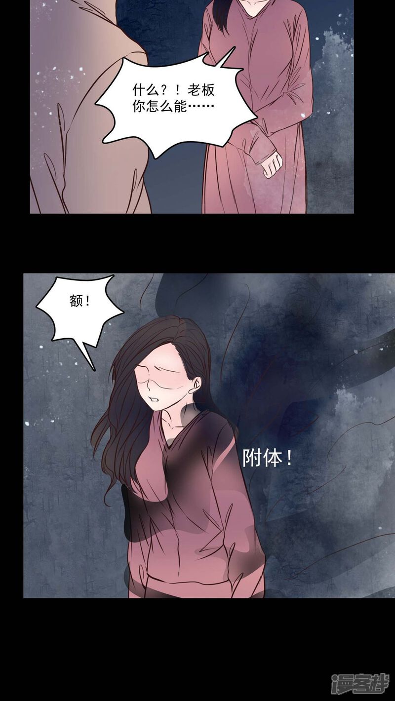 第80话走着瞧-女巫重生记-可米酷（第16张）