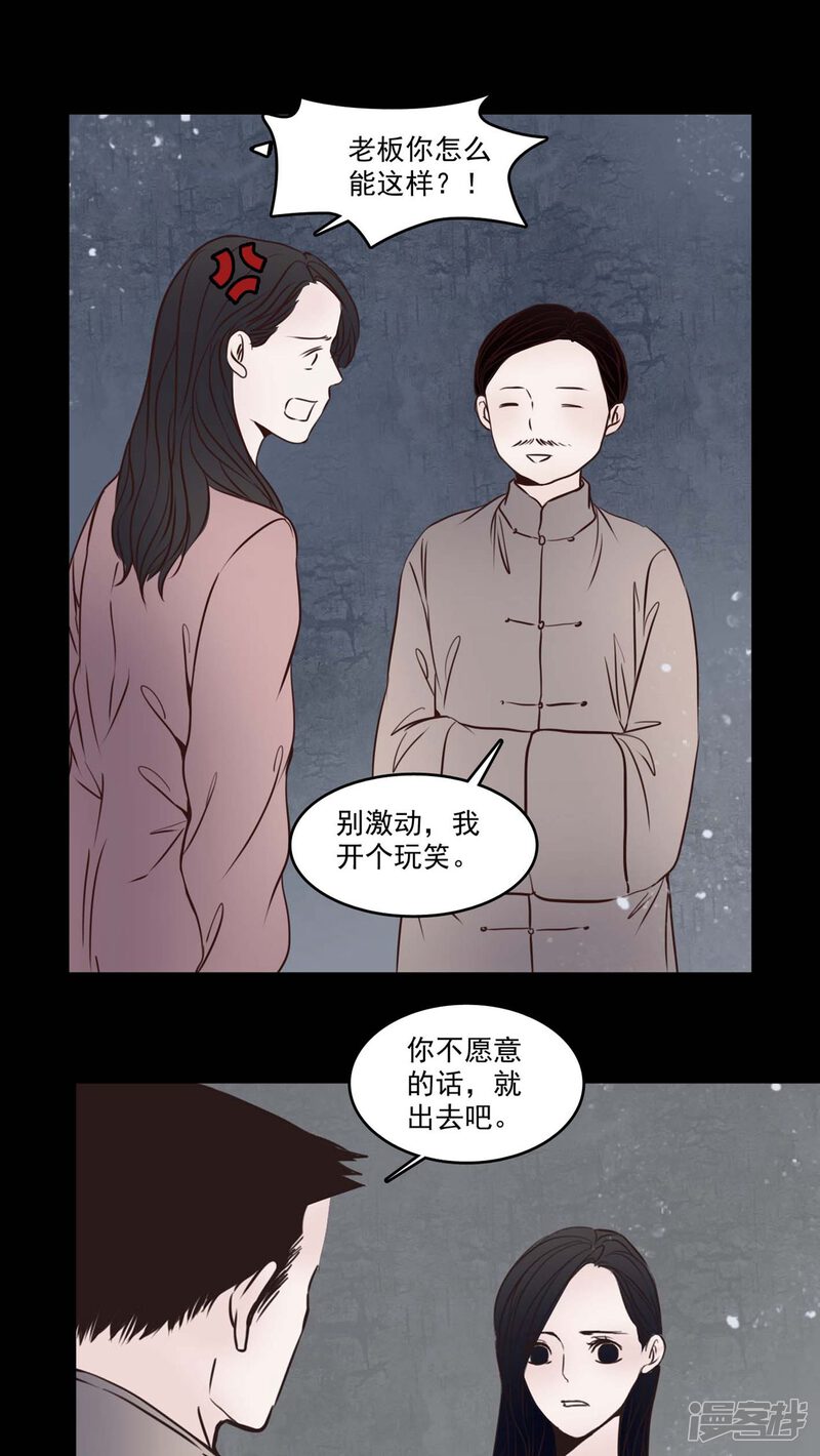 第80话走着瞧-女巫重生记-可米酷（第18张）