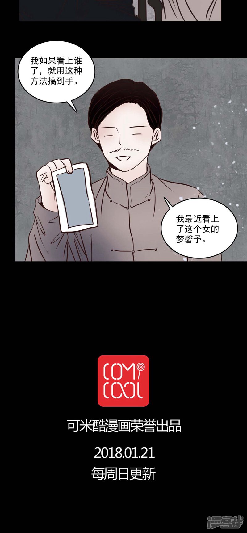 第80话走着瞧-女巫重生记-可米酷（第20张）