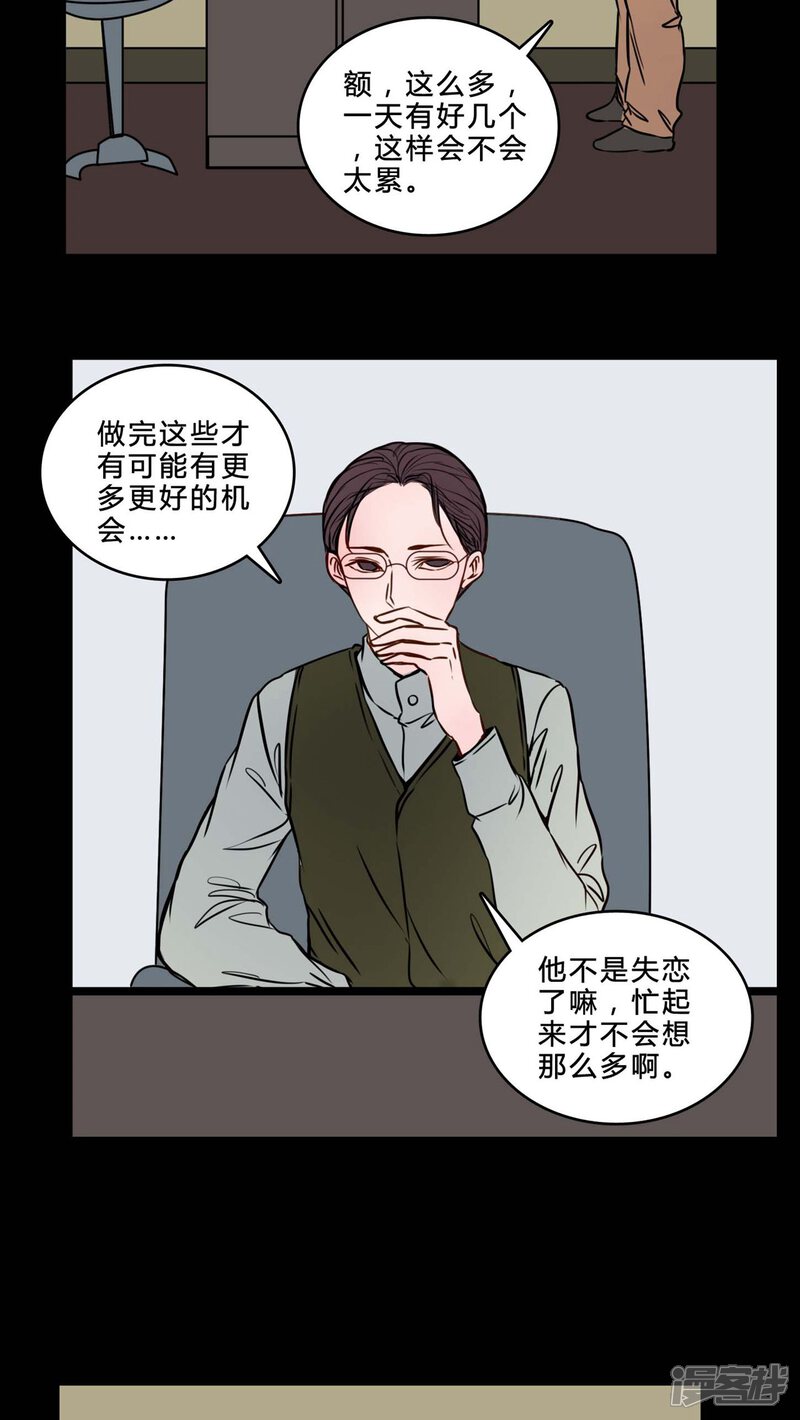 第82话一个条件-女巫重生记-可米酷（第11张）