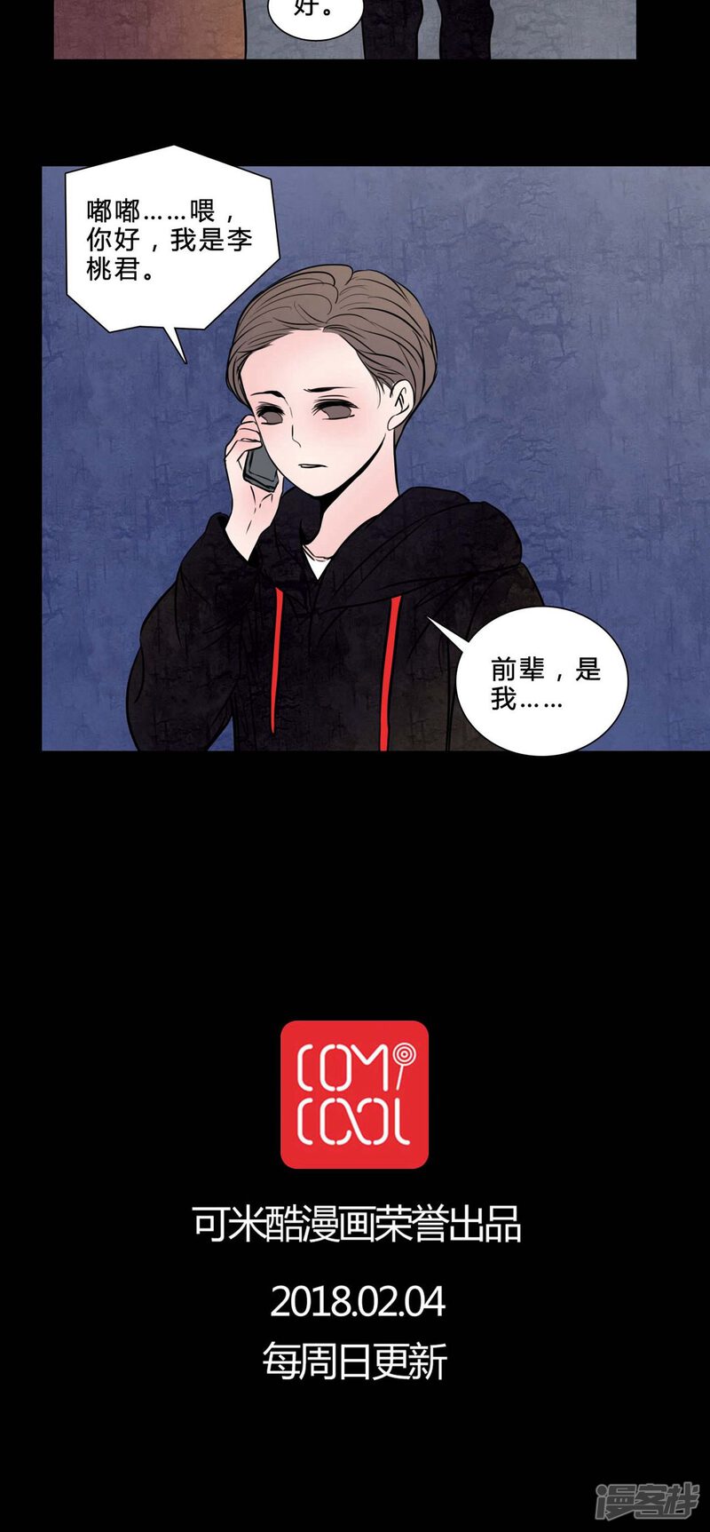 第81话无法控制-女巫重生记-可米酷（第20张）
