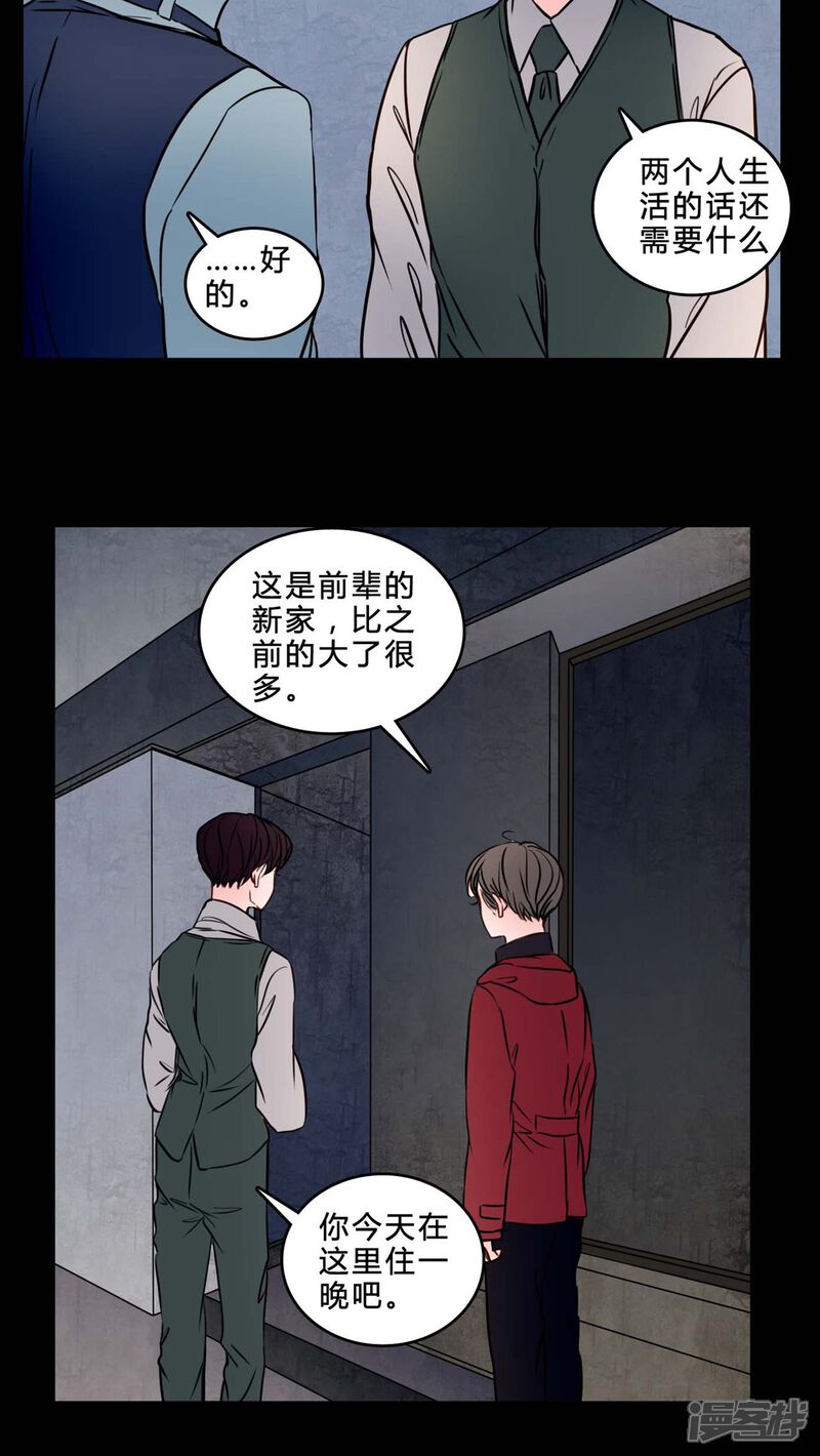 第83话去了前辈的新家-女巫重生记-可米酷（第14张）