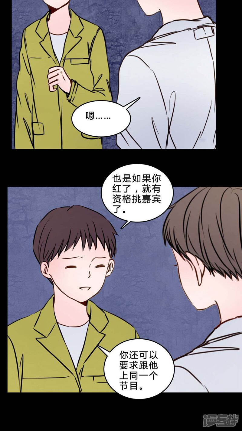 第82话一个条件-女巫重生记-可米酷（第16张）