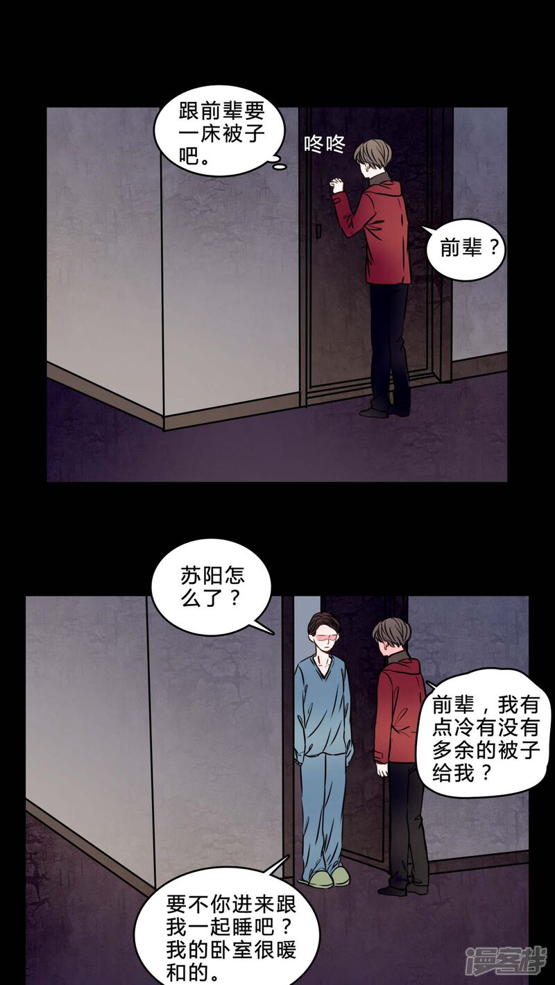 第83话去了前辈的新家-女巫重生记-可米酷（第17张）