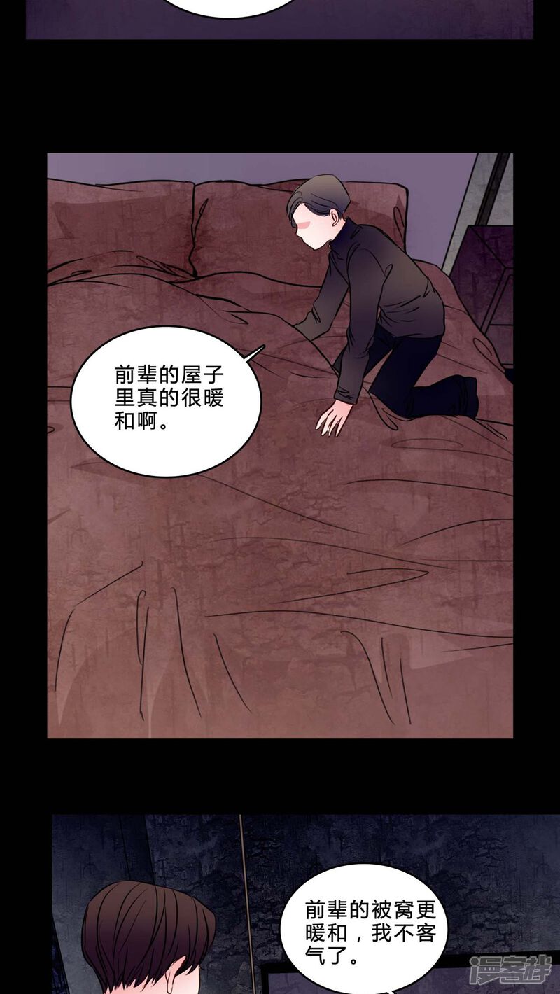 第83话去了前辈的新家-女巫重生记-可米酷（第18张）