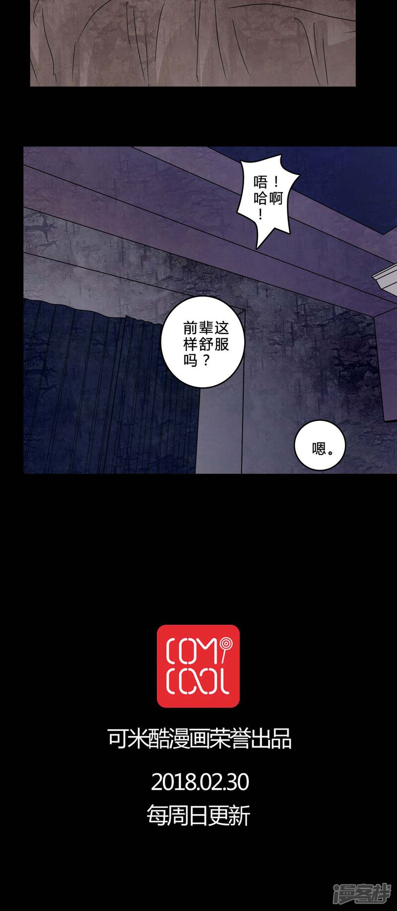 第83话去了前辈的新家-女巫重生记-可米酷（第20张）