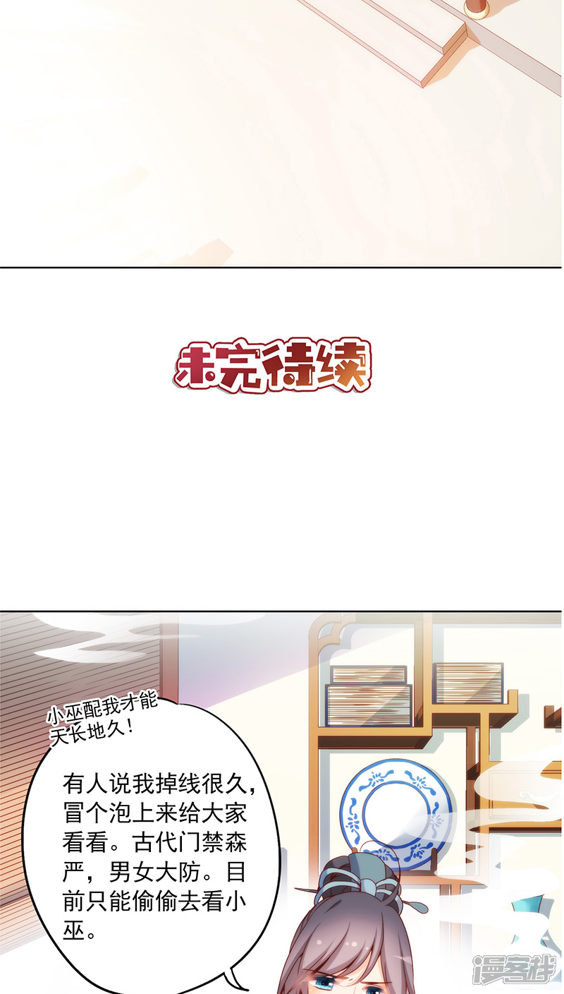 【皇后娘娘的五毛特效】漫画-（第24话）章节漫画下拉式图片-29.jpg