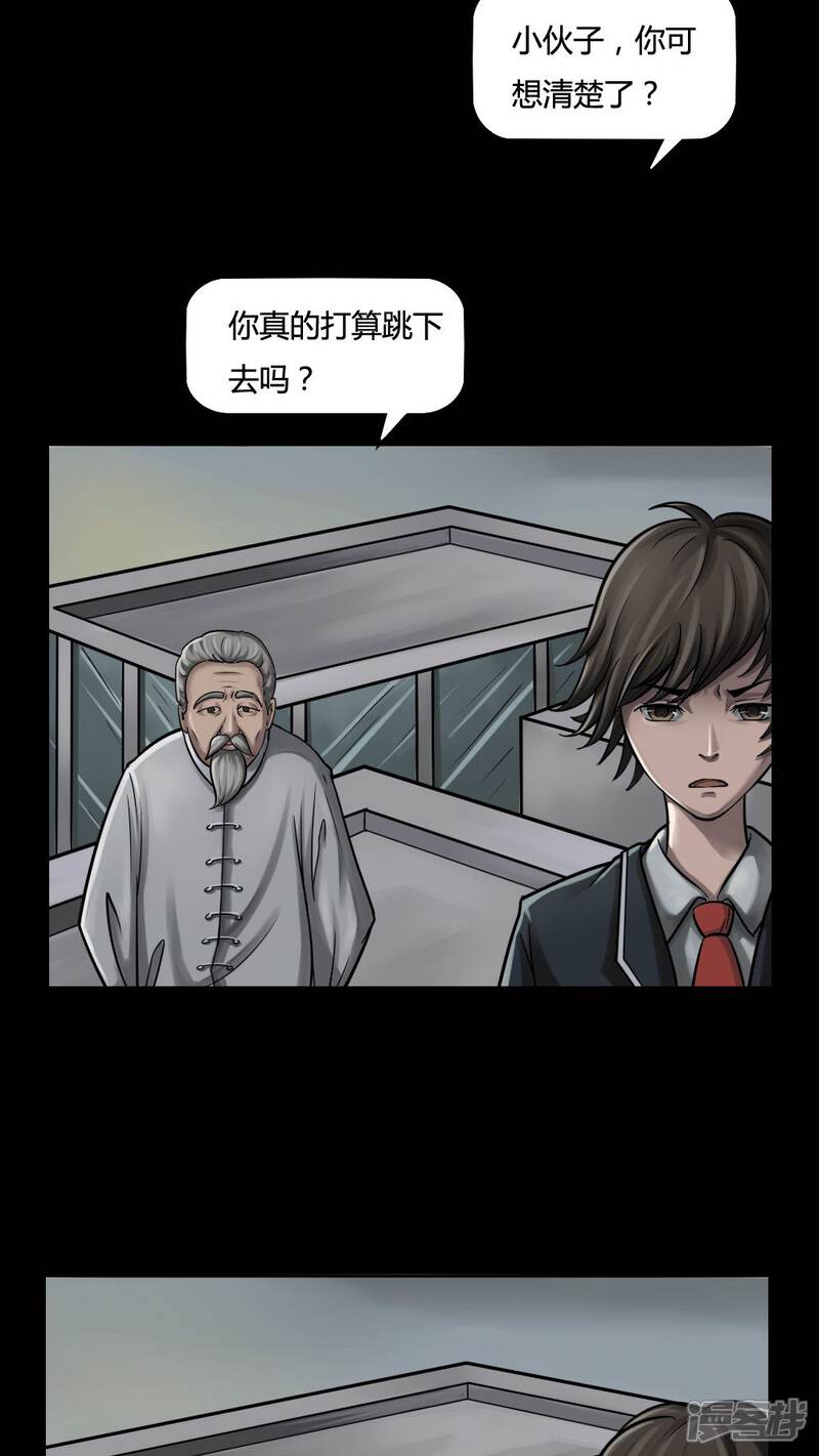 第3话自死不渝(1)-诡中有诡-可米酷（第4张）