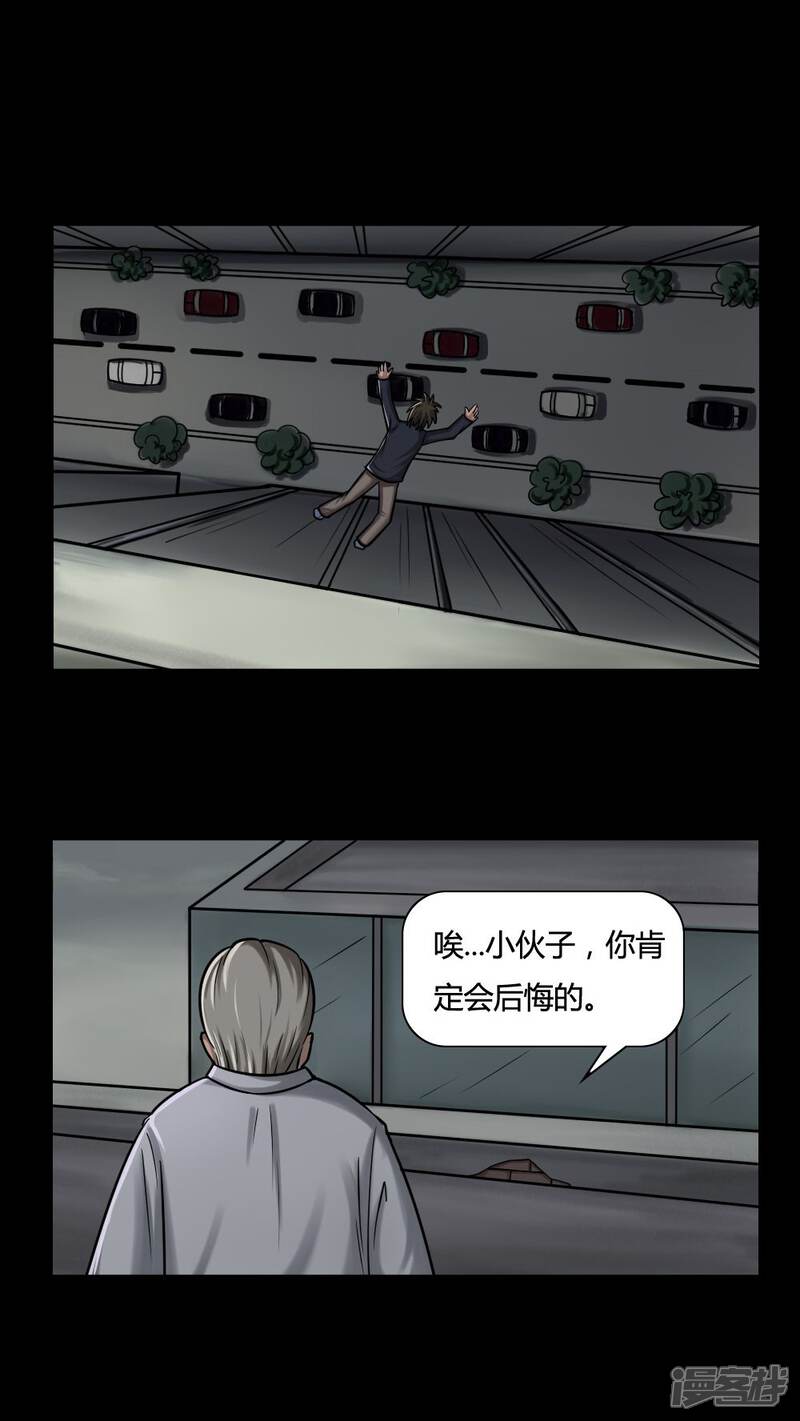 第3话自死不渝(1)-诡中有诡-可米酷（第10张）