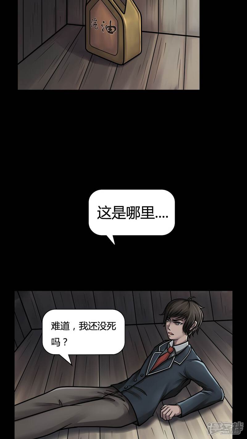 第3话自死不渝(1)-诡中有诡-可米酷（第13张）