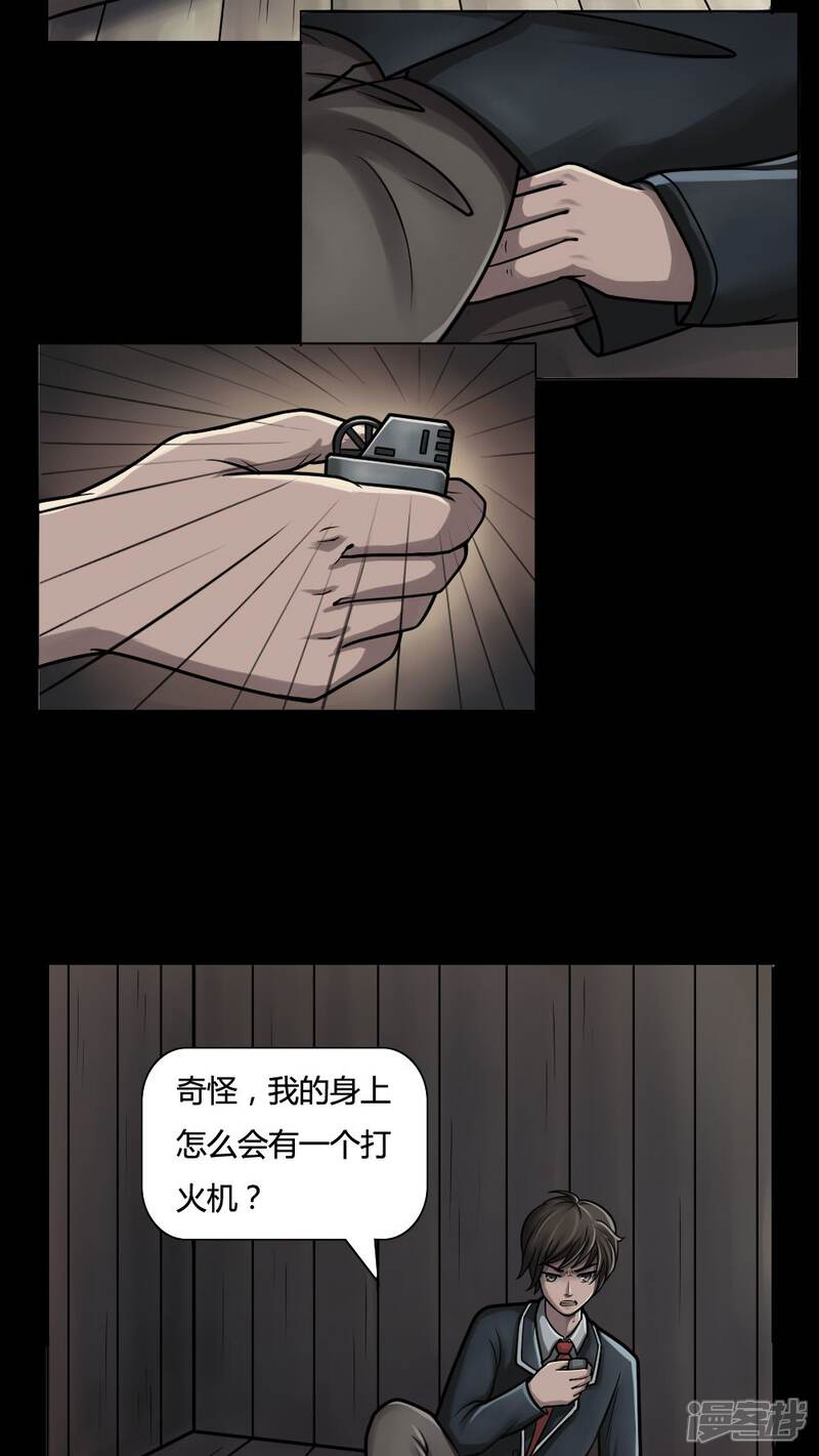 第3话自死不渝(1)-诡中有诡-可米酷（第14张）