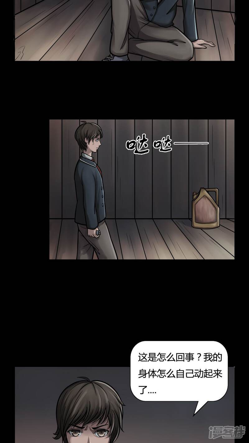 第3话自死不渝(1)-诡中有诡-可米酷（第15张）